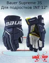 Перчатки Bauer Supreme 3S