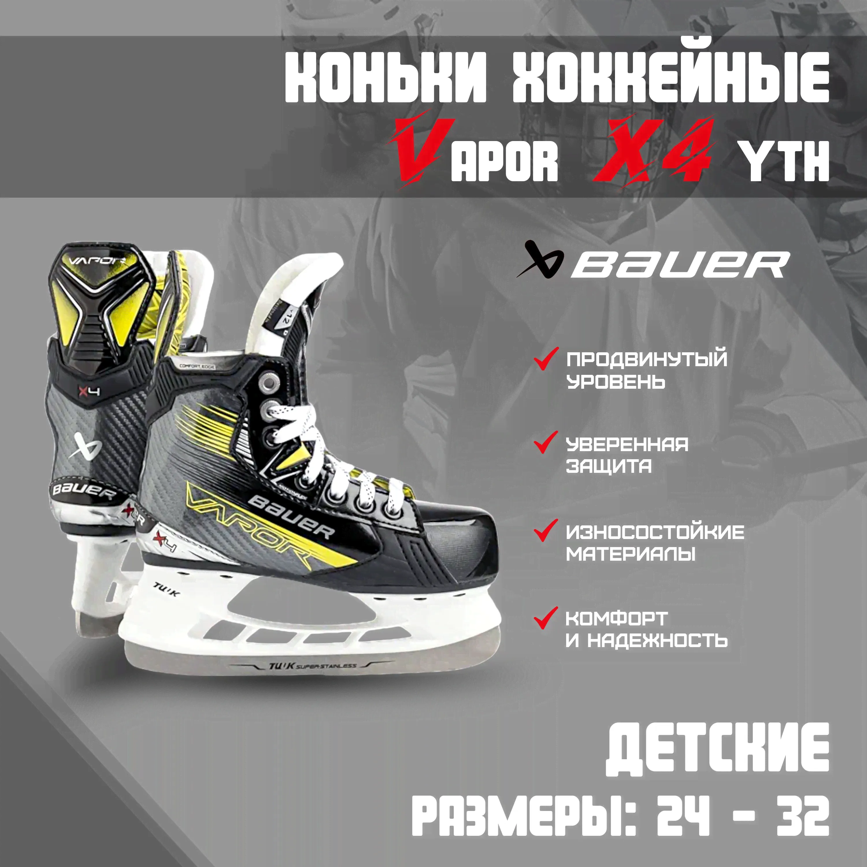 Коньки хоккейные BAUER Vapor