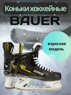 Коньки хоккейные supreme m3 Bauer-0