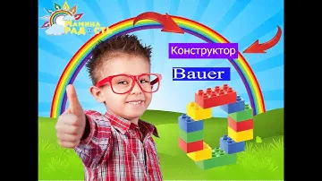 Конструктор Bauer видеоролик