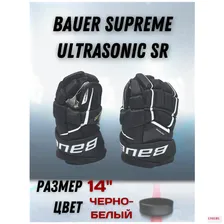 Хоккейные Перчатки Bauer Supreme Ultrasonic SR, Краги, Размер 14