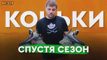 Б/У КОНЬКИ BAUER • ПРОДАЖА ХОККЕЙНОЙ ФОРМЫ Б/У И НОВОЙ