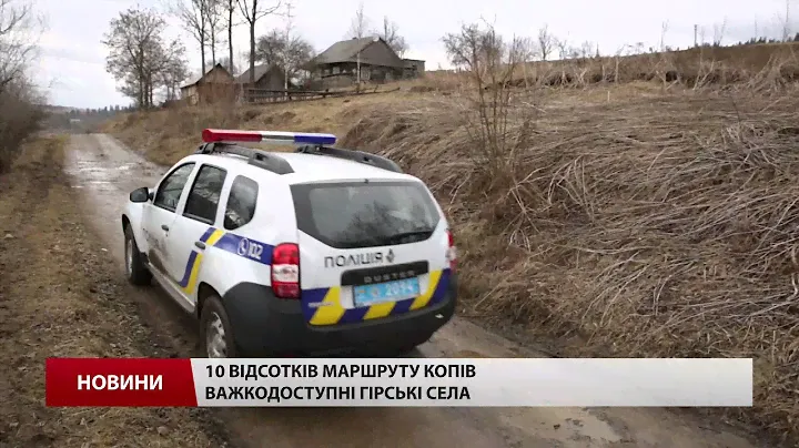 «Брудна» робота поліції
