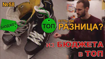 ТОПОВЫЕ КОНЬКИ ССМ|ДЕШЕВЫЕ КОНЬКИ BAUER