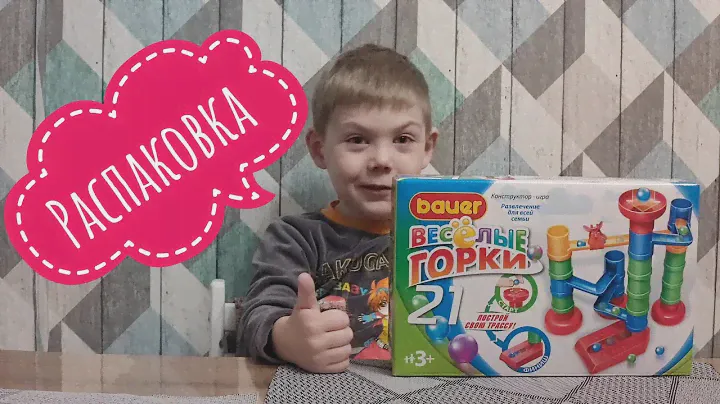 Распаковка Веселые горки 21 из Kari #людикаклюди