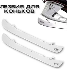Лезвия BVS Bauer TUUK EDGE размер 288