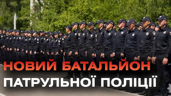 У Хмільницькому районі розпочав роботу новостворений батальйон патрульної поліції